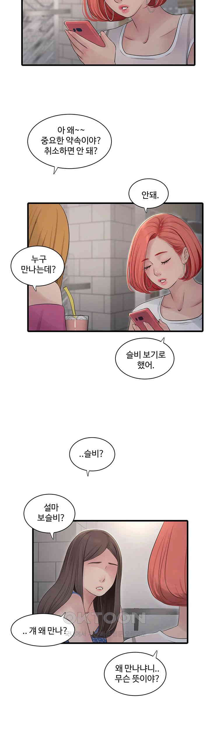 Ajummas Inspection Diary Raw - Chapter 61 [photo 7] - MangaPorn