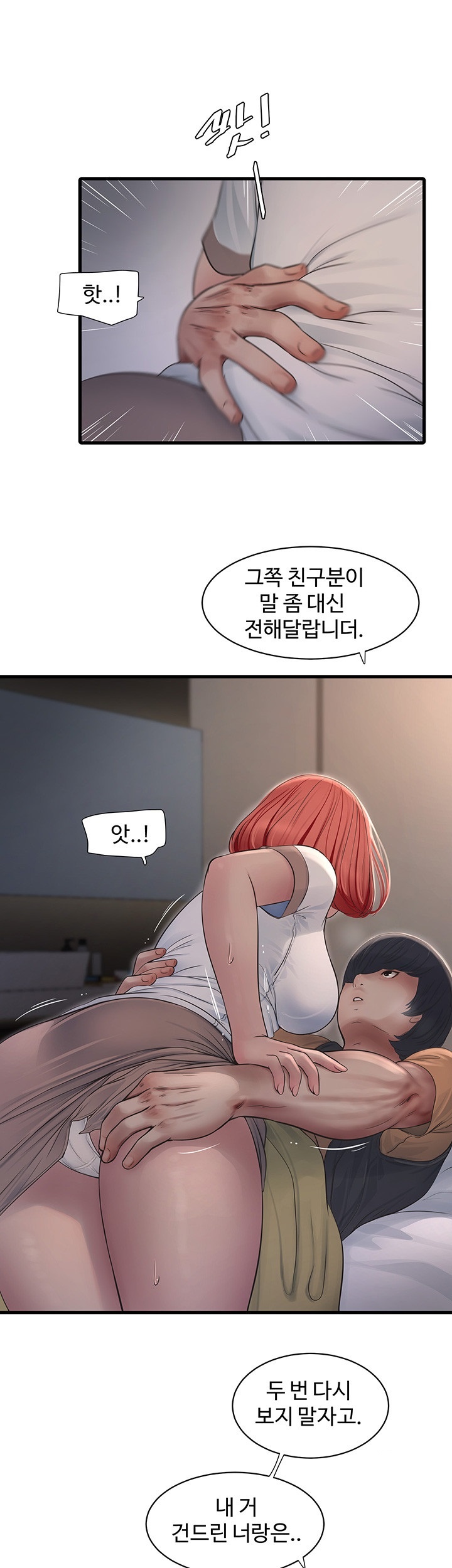 Ajummas Inspection Diary Raw - Chapter 64 [photo 13] - MangaPorn