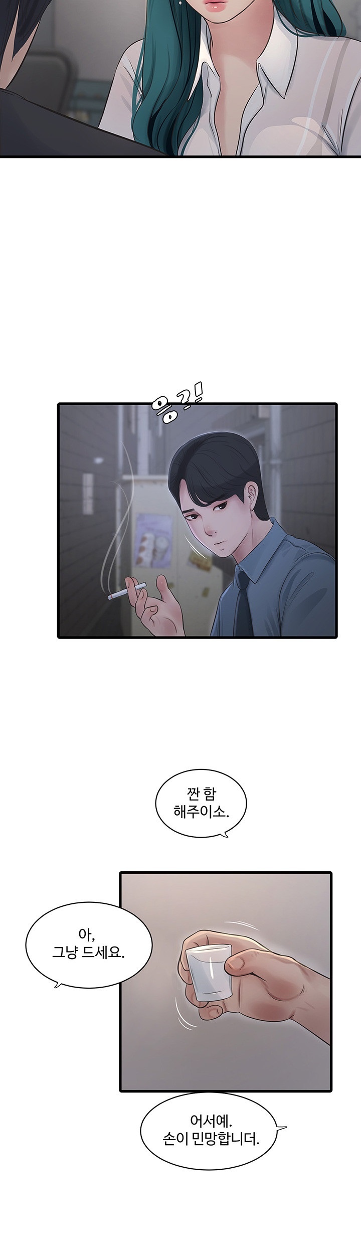 Ajummas Inspection Diary Raw - Chapter 65 [photo 22] - MangaPorn