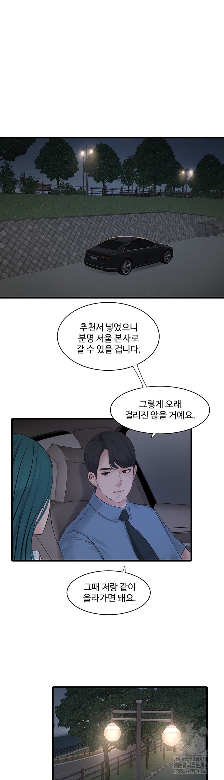 Ajummas Inspection Diary Raw - Chapter 65 [photo 27] - MangaPorn