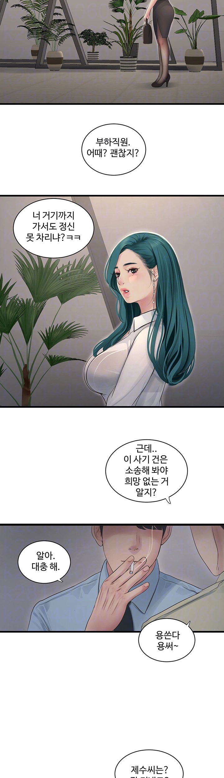 Ajummas Inspection Diary Raw - Chapter 65 [photo 8] - MangaPorn