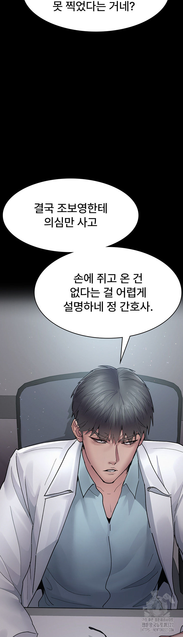 Night Hospital Raw - Chapter 41 [photo 3] - MangaPorn
