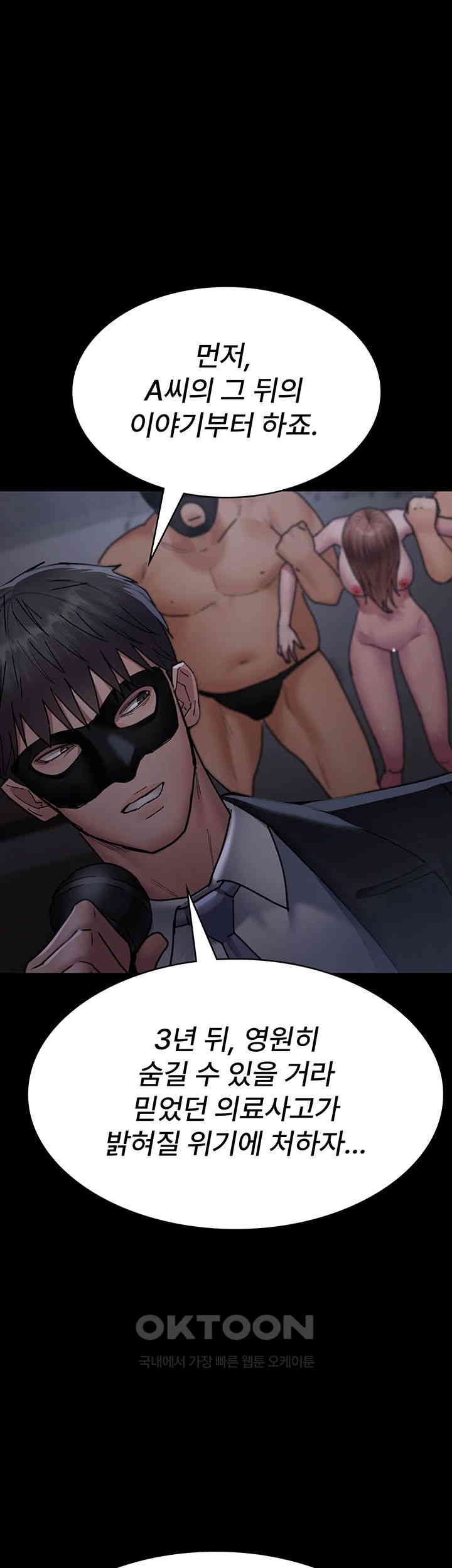 Night Hospital Raw - Chapter 68 [photo 46] - MangaPorn