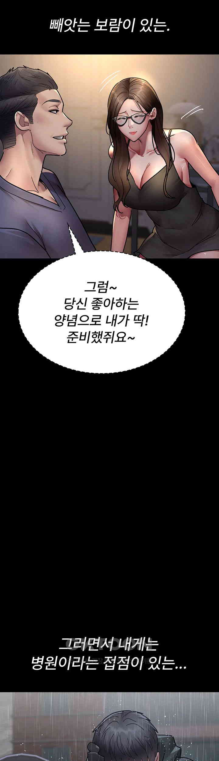 Night Hospital Raw - Chapter 73 [photo 38] - MangaPorn