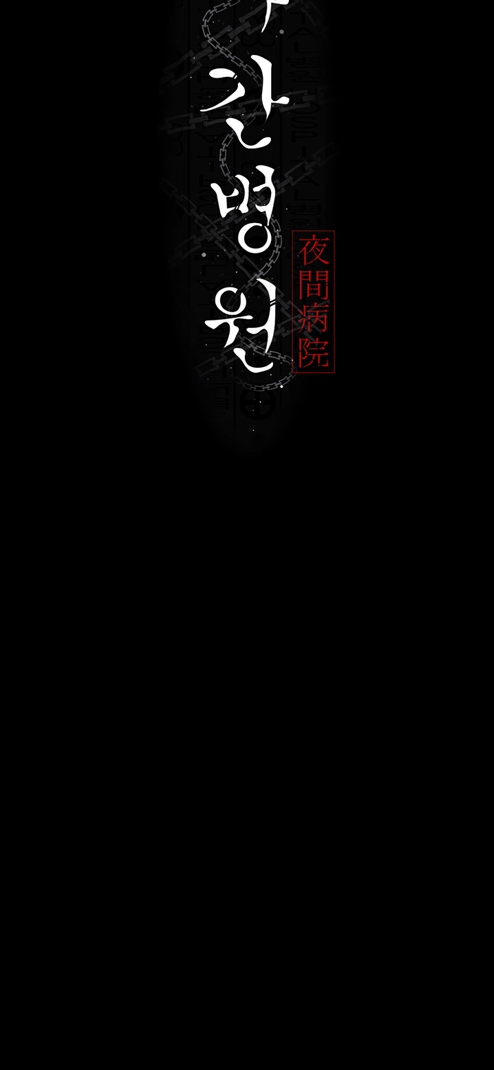 Night Hospital Raw - Chapter 79 [photo 4] - MangaPorn