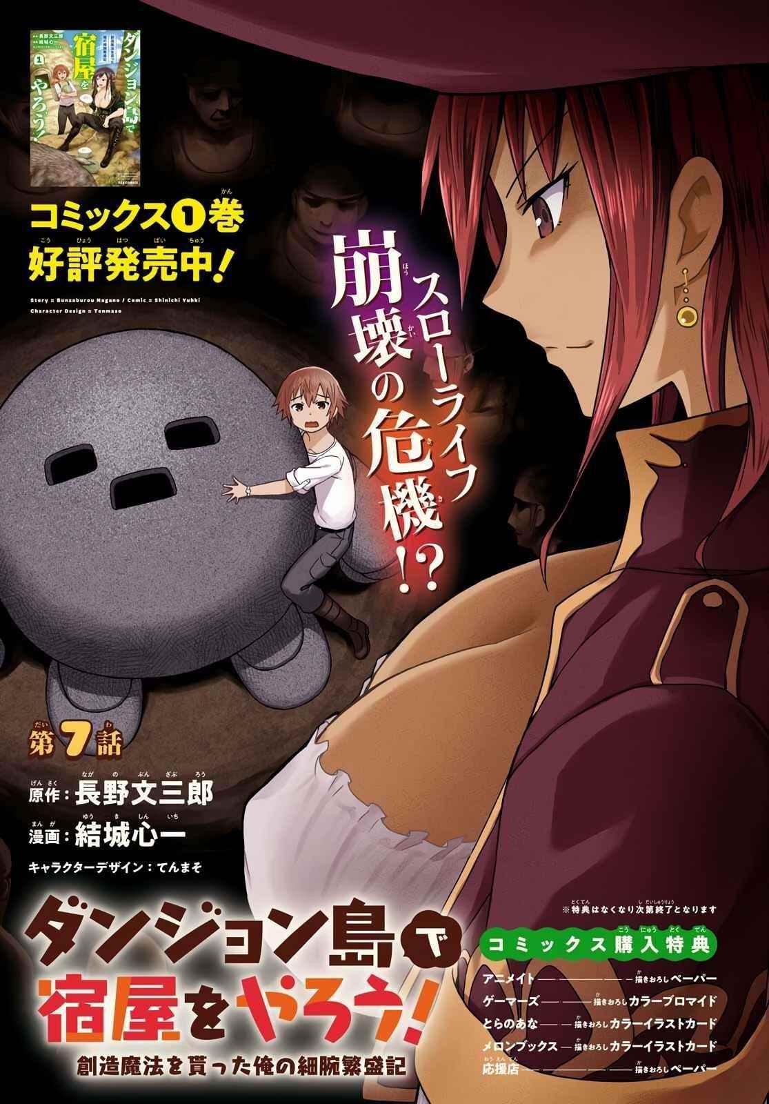 Dungeon Tou de Yadoya wo Yarou! Souzou Mahou wo Moratta Ore no Hosoude Hanjouki - Chapter 7 [photo 1] - MangaPorn