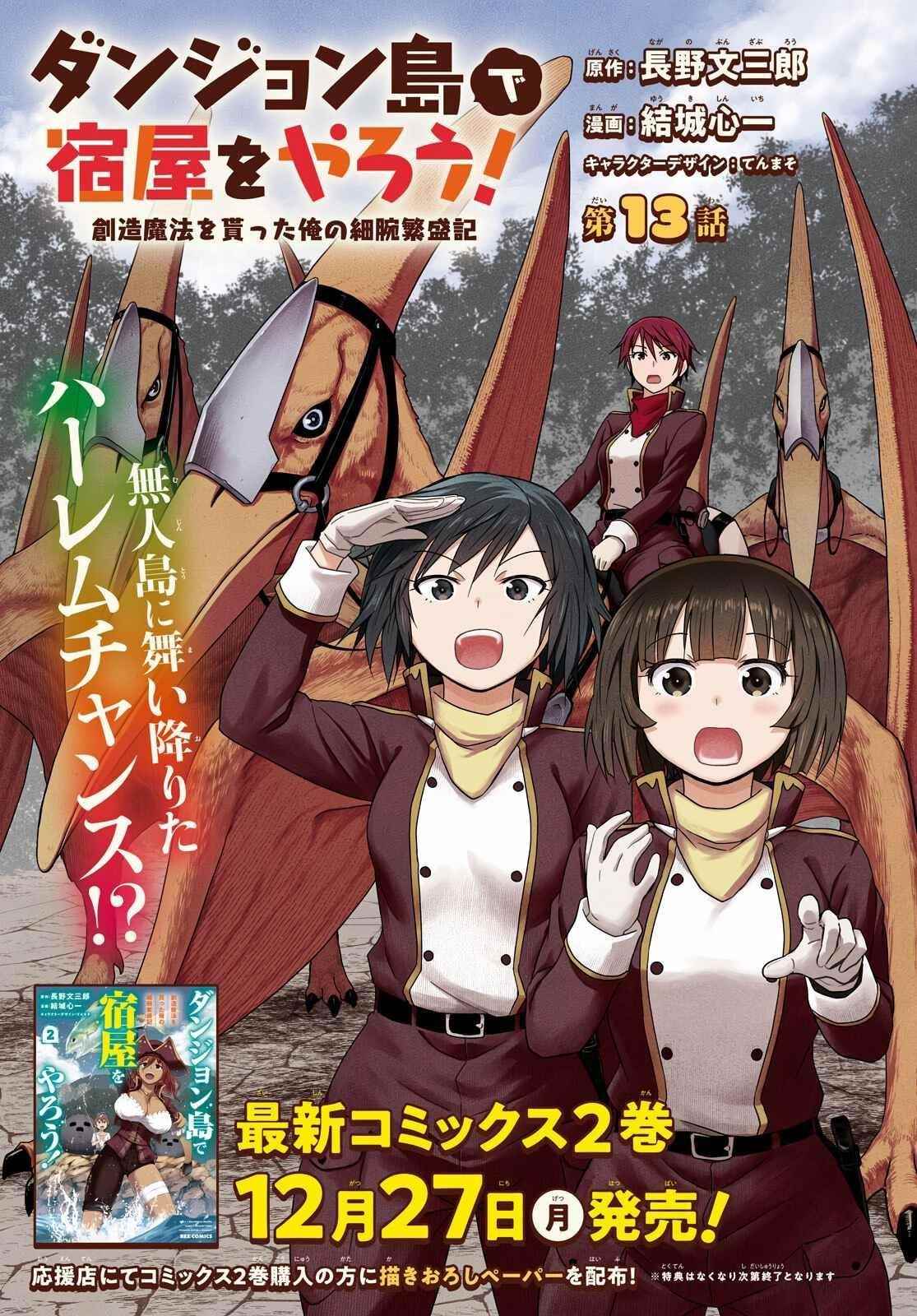 Dungeon Tou de Yadoya wo Yarou! Souzou Mahou wo Moratta Ore no Hosoude Hanjouki - Chapter 13 [photo 1] - MangaPorn