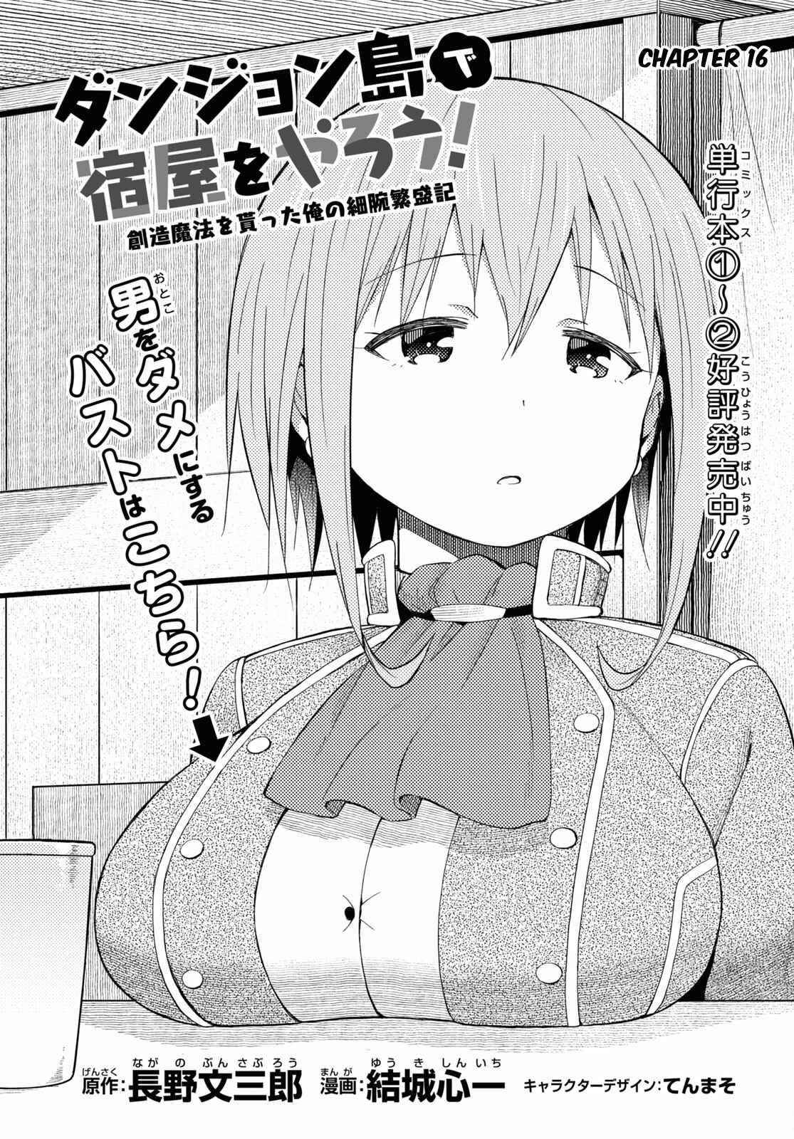 Dungeon Tou de Yadoya wo Yarou! Souzou Mahou wo Moratta Ore no Hosoude Hanjouki - Chapter 16 [photo 2] - MangaPorn