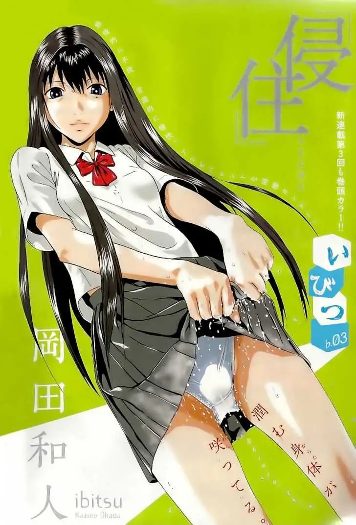 Ibitsu (OKADA Kazuto) - Chapter 3 [photo 1] - MangaPorn