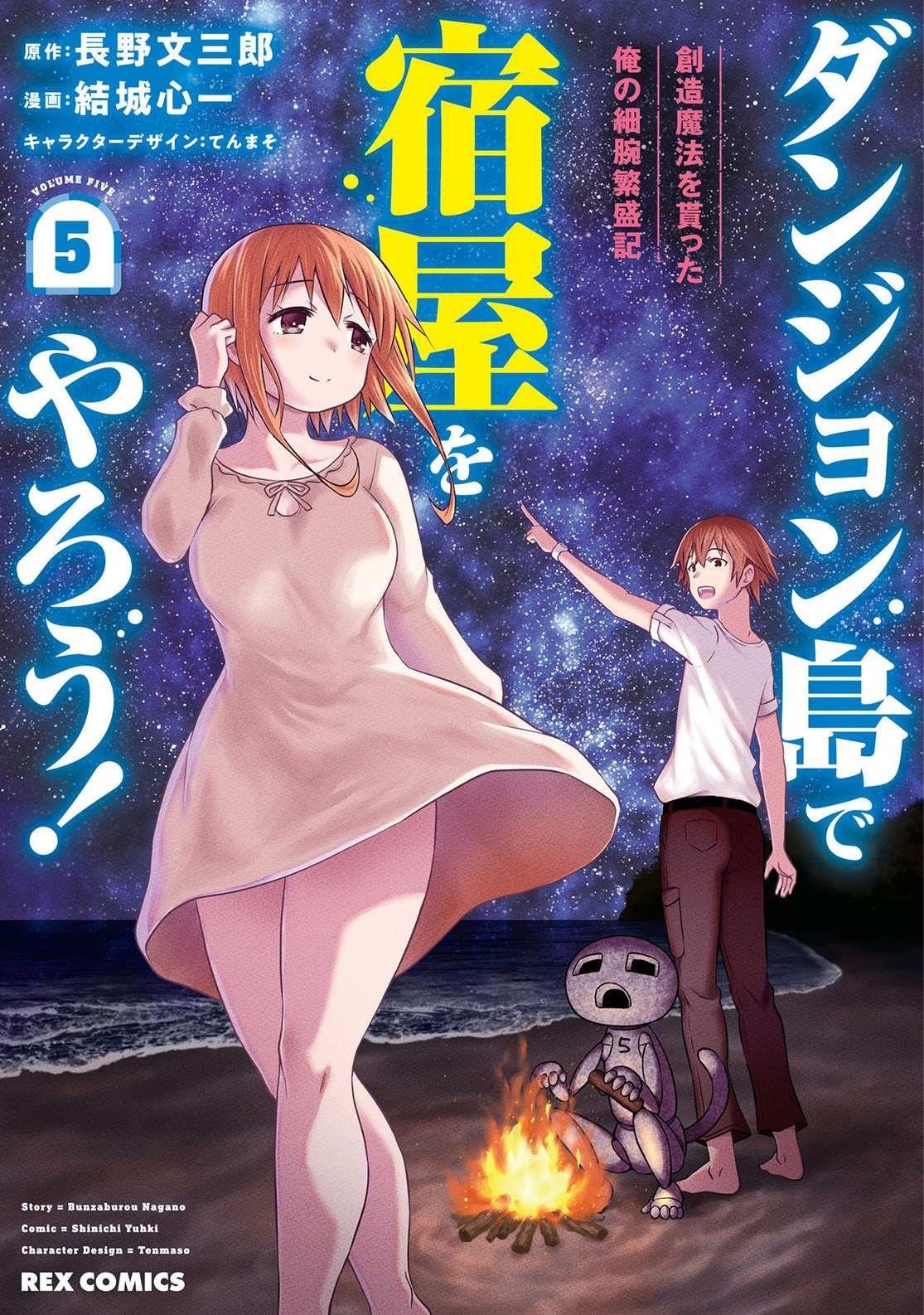 Dungeon Tou de Yadoya wo Yarou! Souzou Mahou wo Moratta Ore no Hosoude Hanjouki - Chapter 25 [photo 1] - MangaPorn