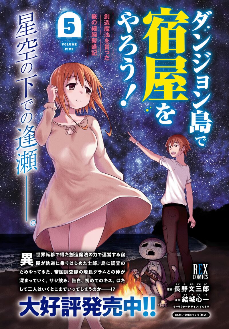 Dungeon Tou de Yadoya wo Yarou! Souzou Mahou wo Moratta Ore no Hosoude Hanjouki - Chapter 33 [photo 2] - MangaPorn