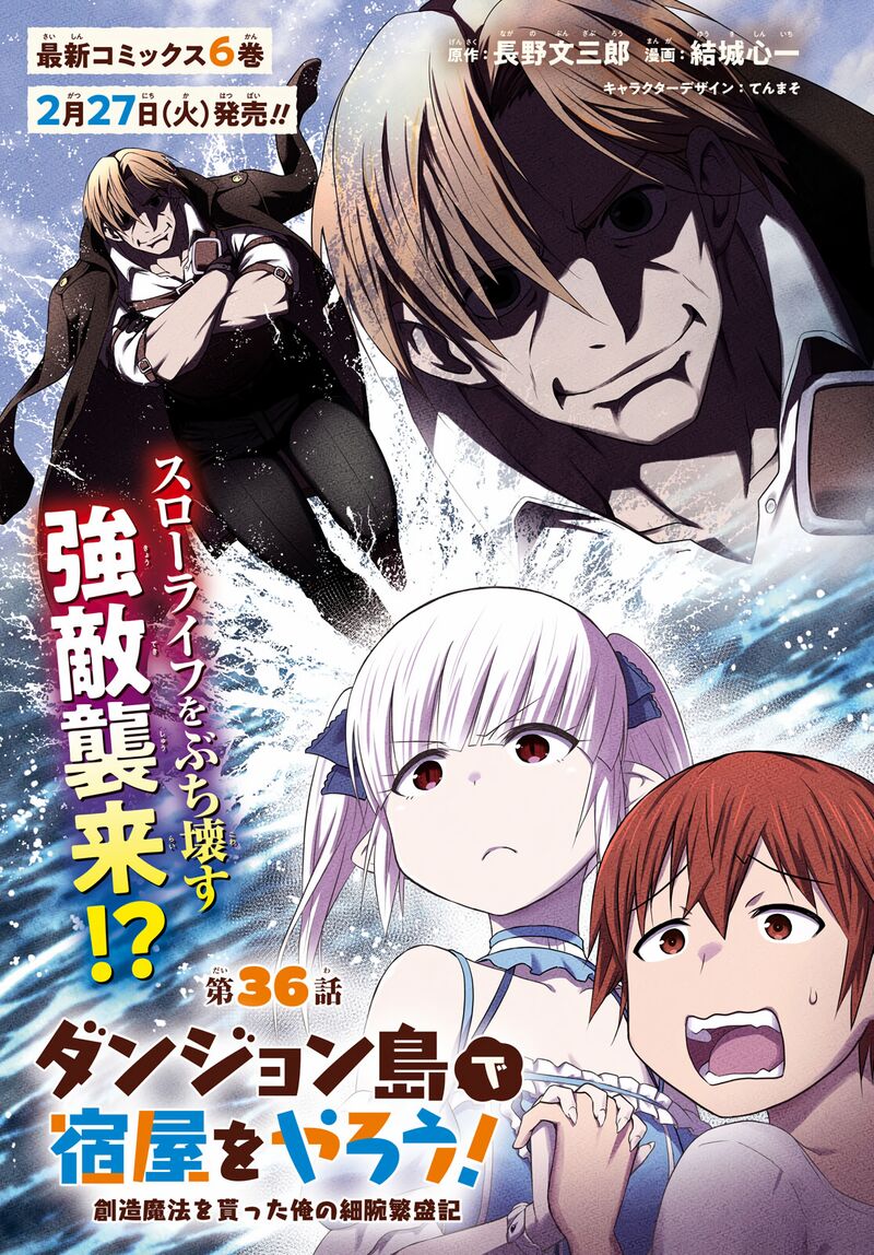 Dungeon Tou de Yadoya wo Yarou! Souzou Mahou wo Moratta Ore no Hosoude Hanjouki - Chapter 36 [photo 1] - MangaPorn