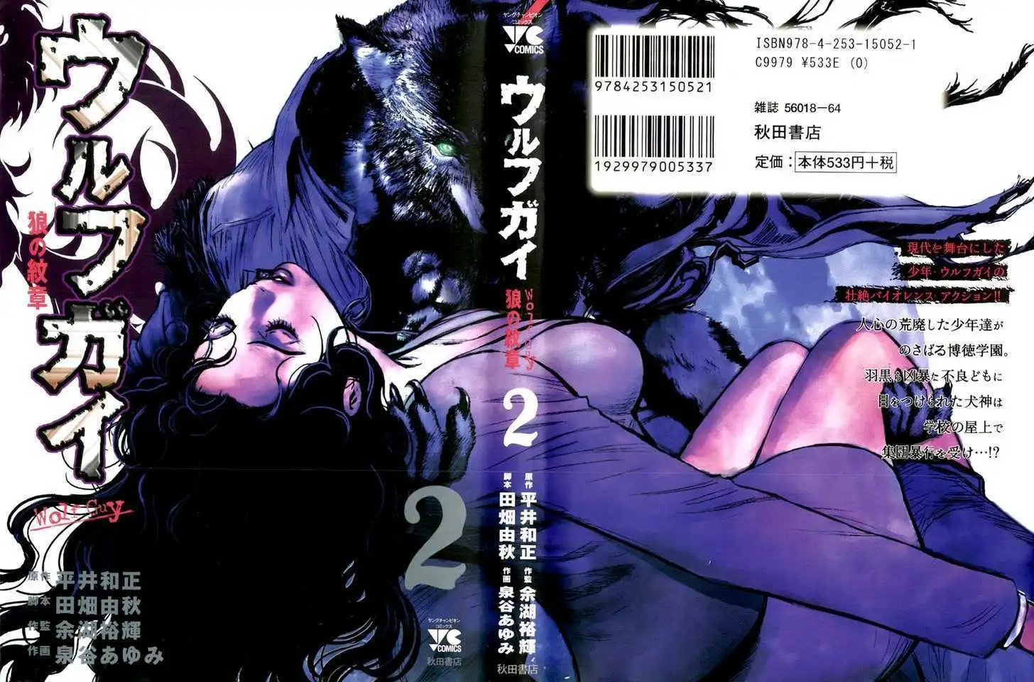 Wolf Guy: Ookami no Monshou - Chapter 9 [photo 1] - MangaPorn