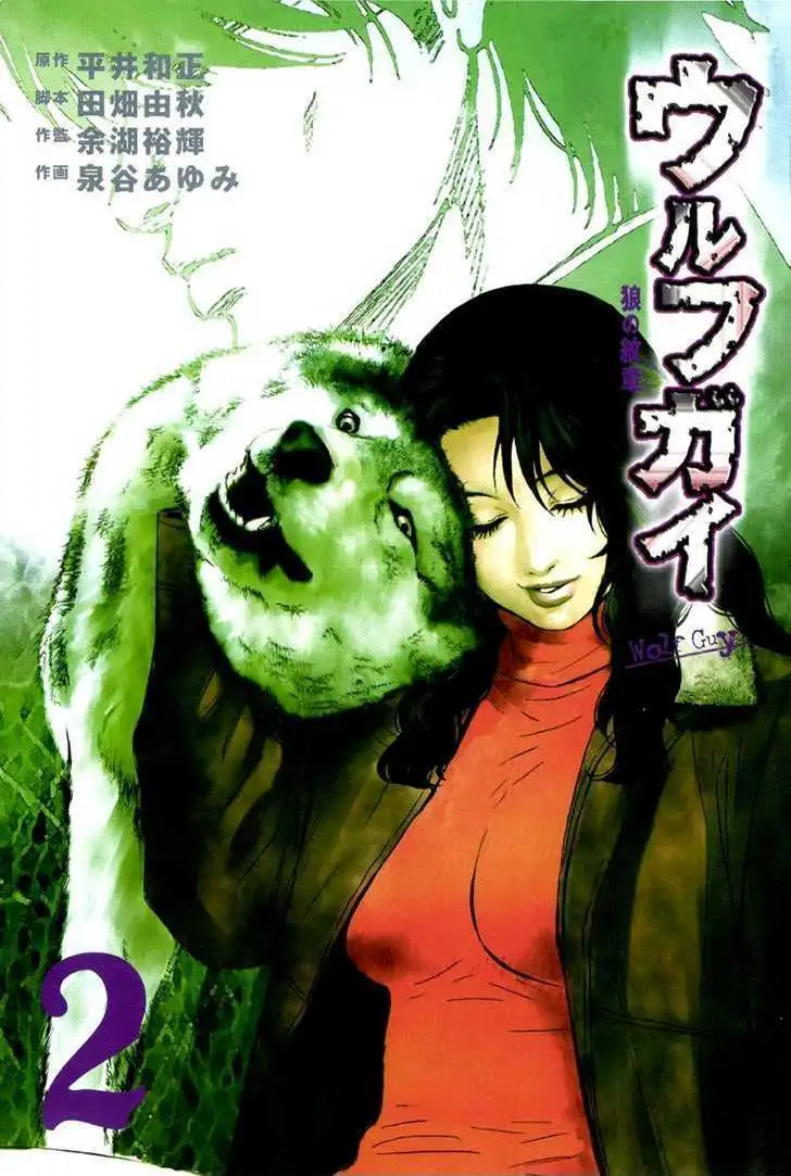 Wolf Guy: Ookami no Monshou - Chapter 9 [photo 2] - MangaPorn