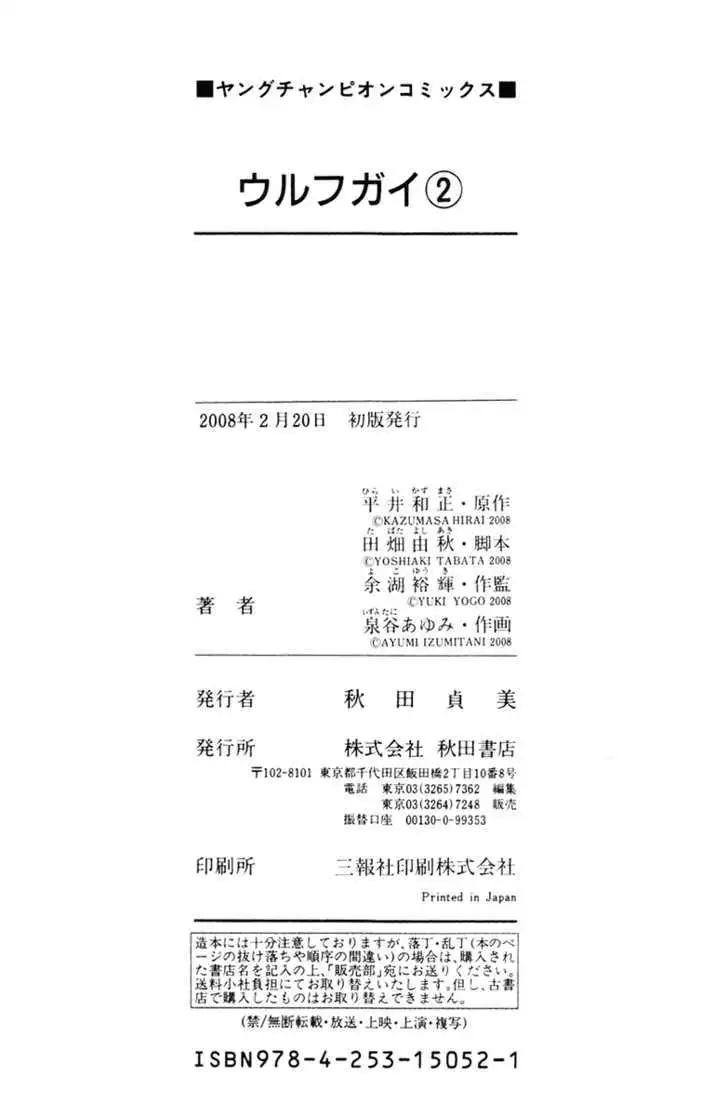 Wolf Guy: Ookami no Monshou - Chapter 18 [photo 21] - MangaPorn