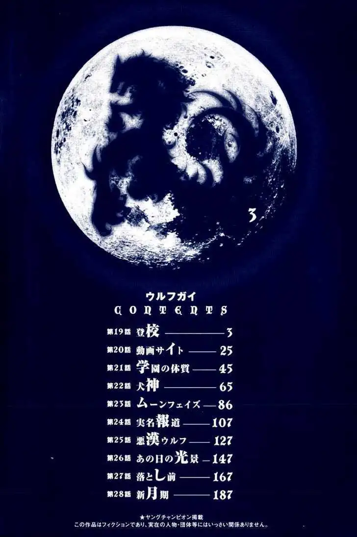 Wolf Guy: Ookami no Monshou - Chapter 19 [photo 3] - MangaPorn