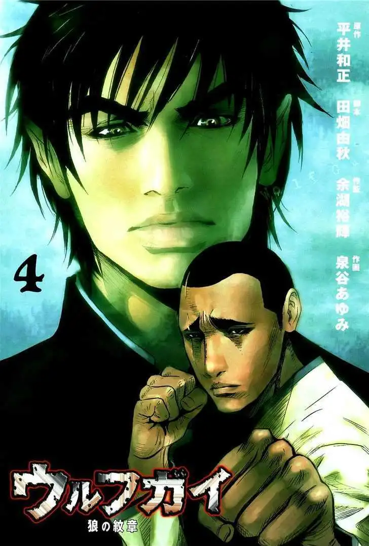 Wolf Guy: Ookami no Monshou - Chapter 29 [photo 3] - MangaPorn