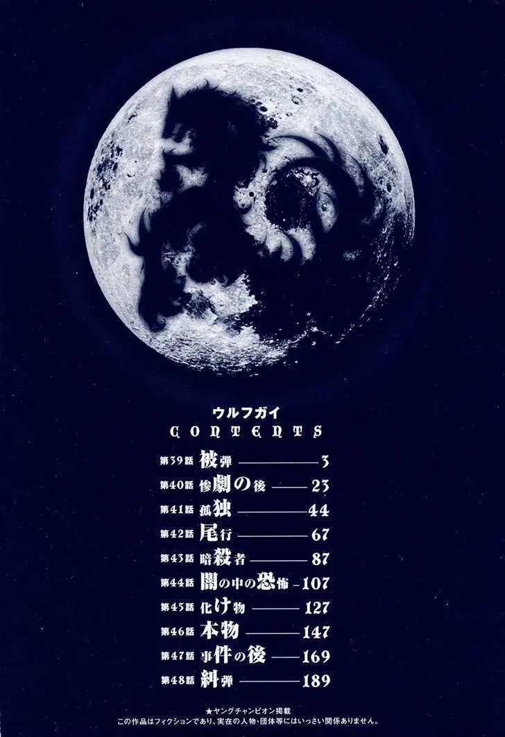 Wolf Guy: Ookami no Monshou - Chapter 39 [photo 4] - MangaPorn