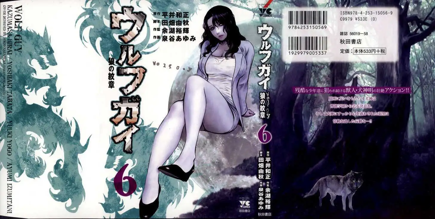 Wolf Guy: Ookami no Monshou - Chapter 49 [photo 3] - MangaPorn