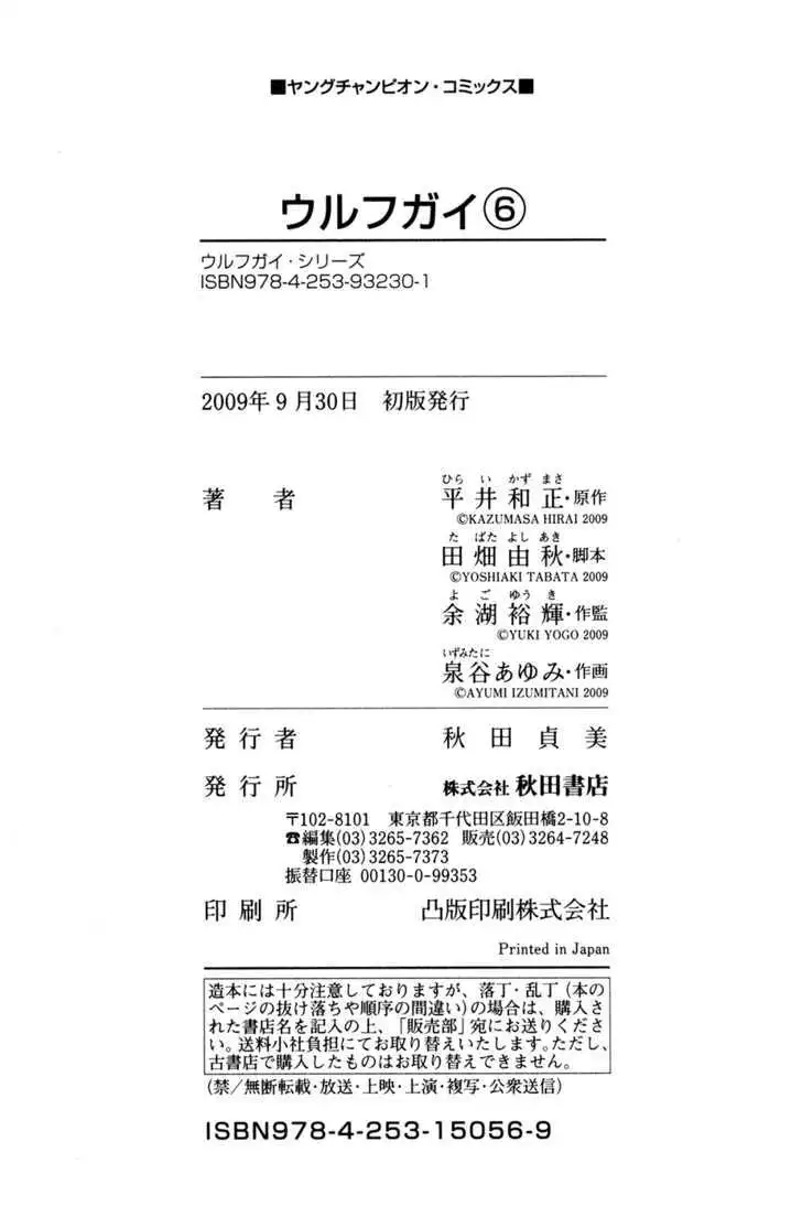 Wolf Guy: Ookami no Monshou - Chapter 58 [photo 23] - MangaPorn