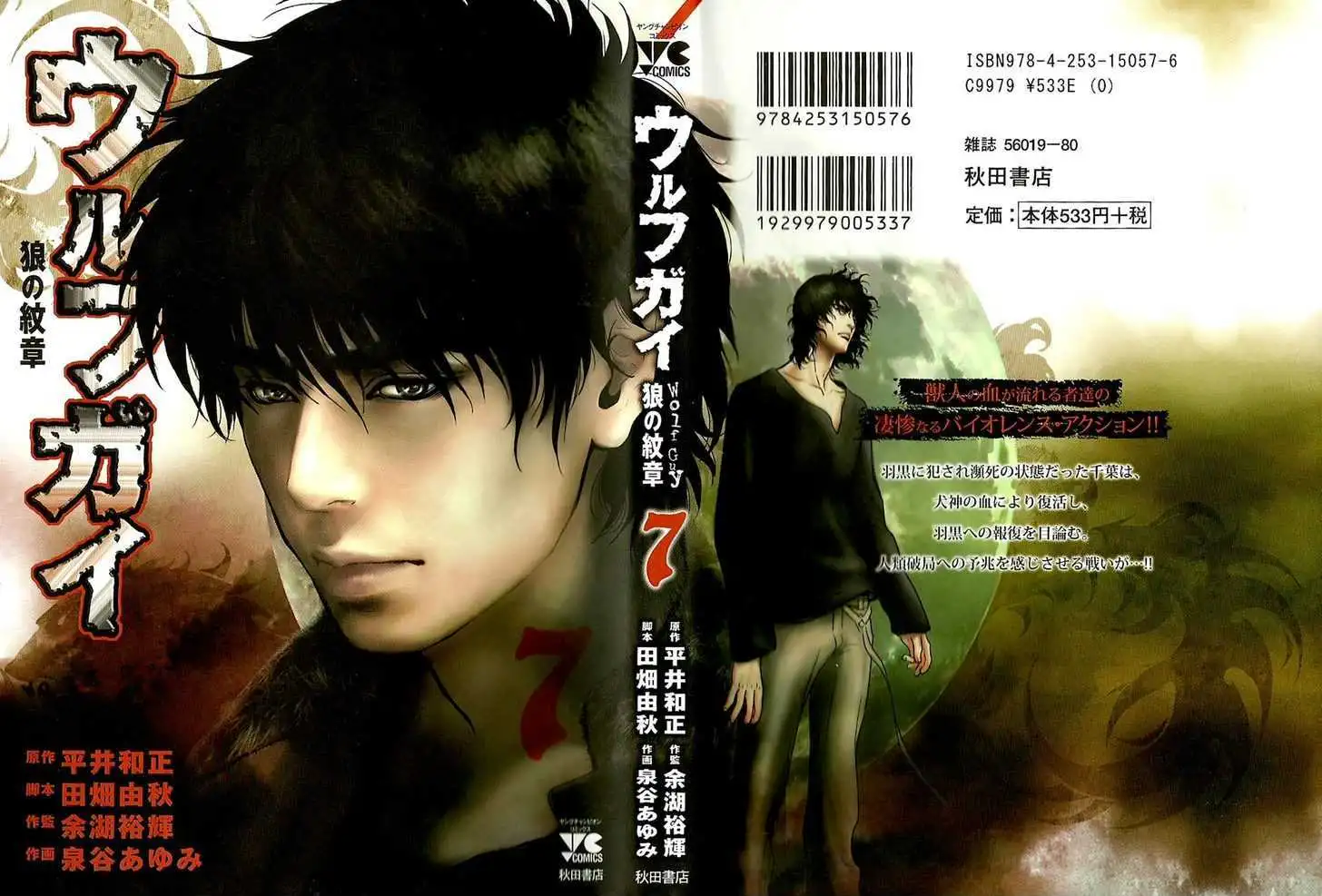 Wolf Guy: Ookami no Monshou - Chapter 59 [photo 3] - MangaPorn