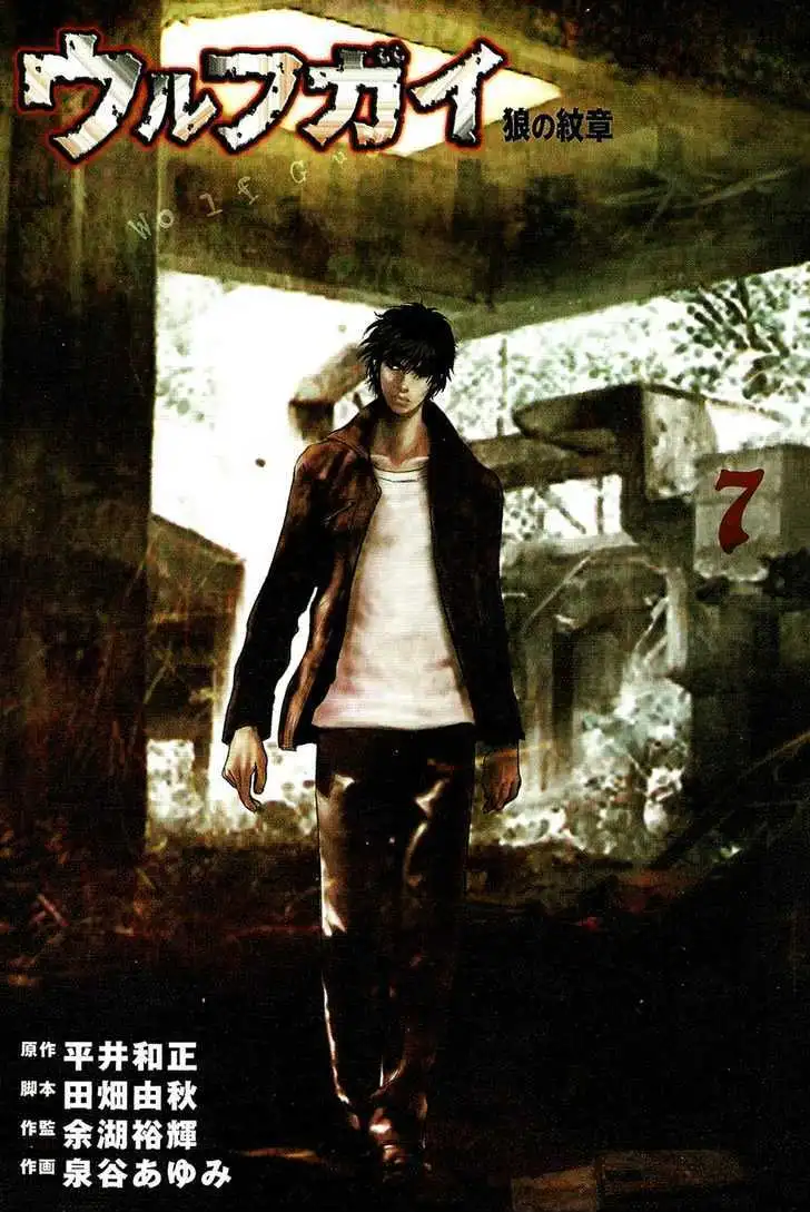 Wolf Guy: Ookami no Monshou - Chapter 59 [photo 4] - MangaPorn