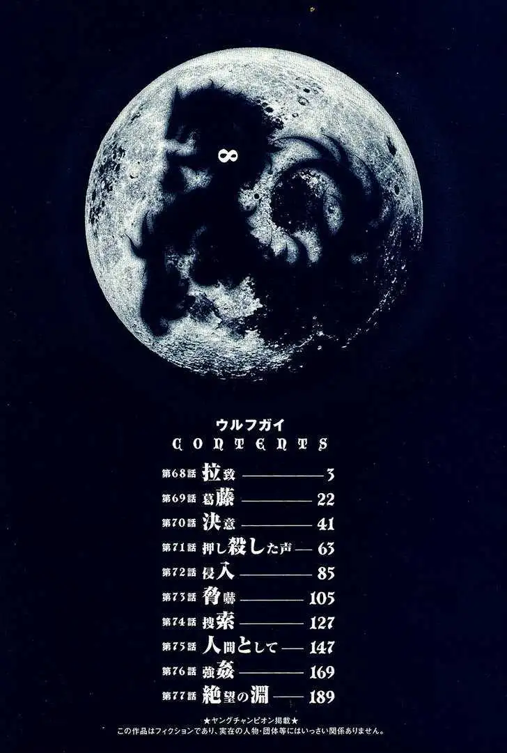 Wolf Guy: Ookami no Monshou - Chapter 68 [photo 4] - MangaPorn