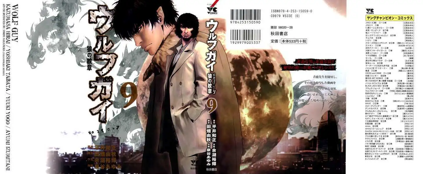 Wolf Guy: Ookami no Monshou - Chapter 78 [photo 1] - MangaPorn