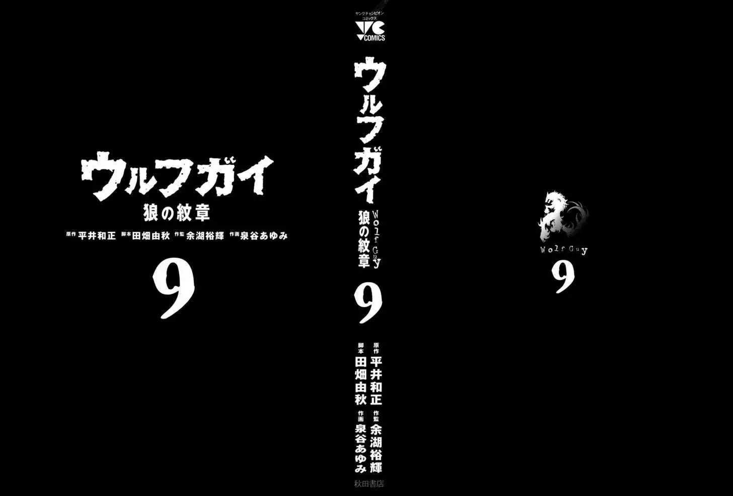 Wolf Guy: Ookami no Monshou - Chapter 78 [photo 2] - MangaPorn