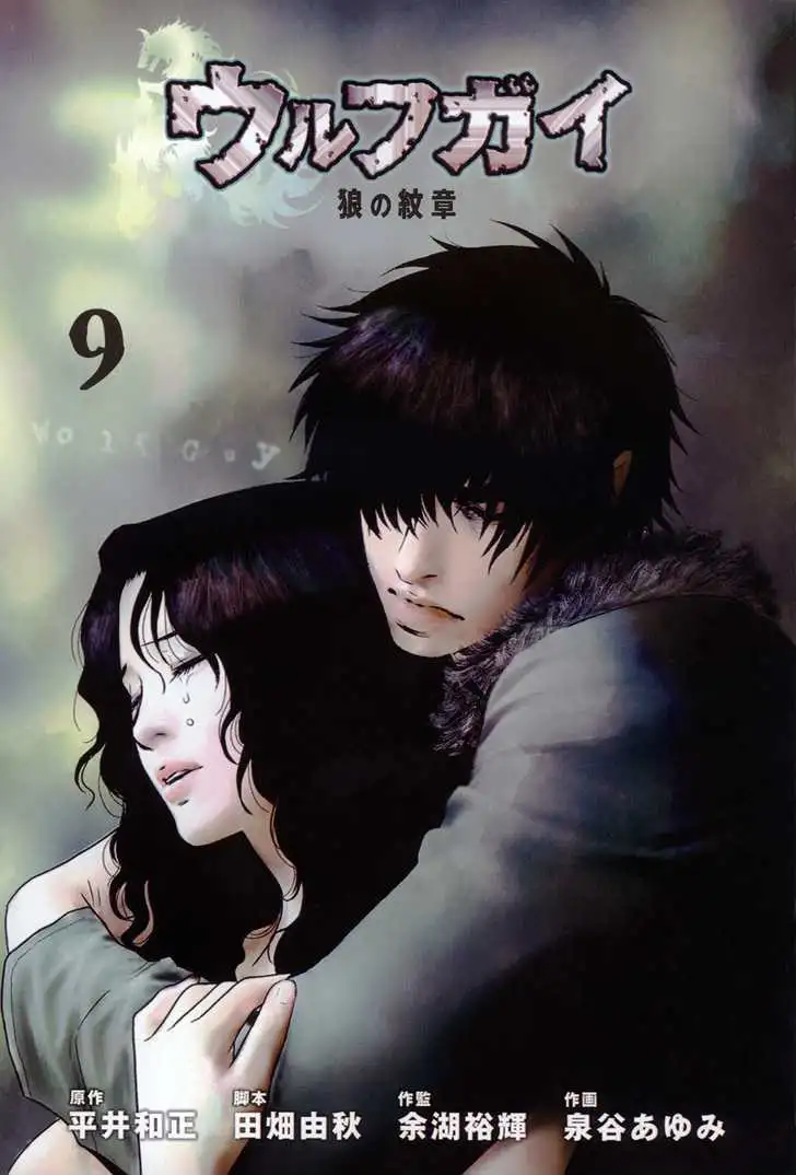 Wolf Guy: Ookami no Monshou - Chapter 78 [photo 3] - MangaPorn