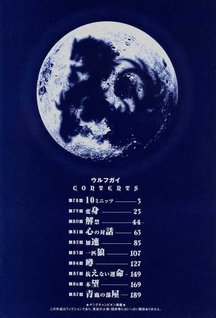 Wolf Guy: Ookami no Monshou - Chapter 78 [photo 4] - MangaPorn