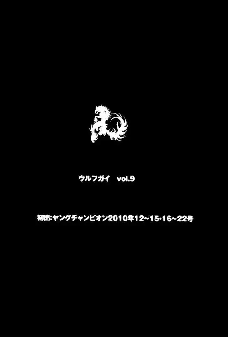 Wolf Guy: Ookami no Monshou - Chapter 87 [photo 19] - MangaPorn