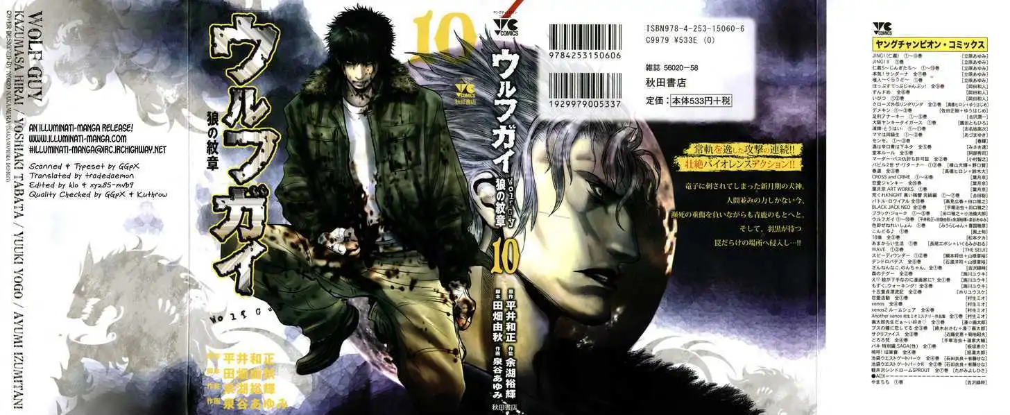 Wolf Guy: Ookami no Monshou - Chapter 88 [photo 1] - MangaPorn