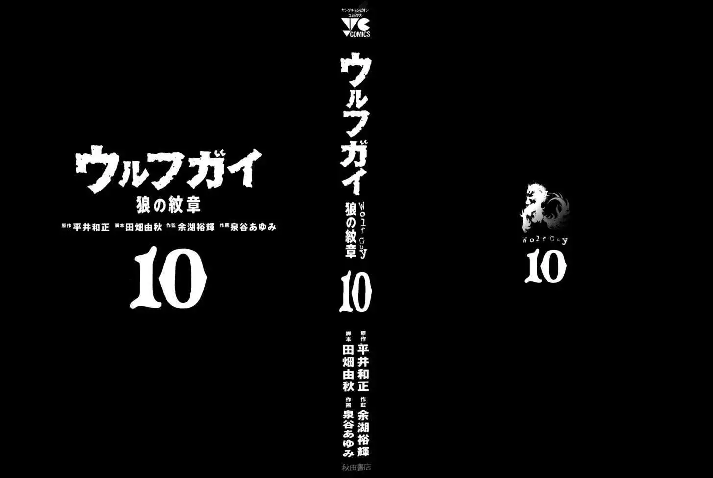 Wolf Guy: Ookami no Monshou - Chapter 88 [photo 2] - MangaPorn