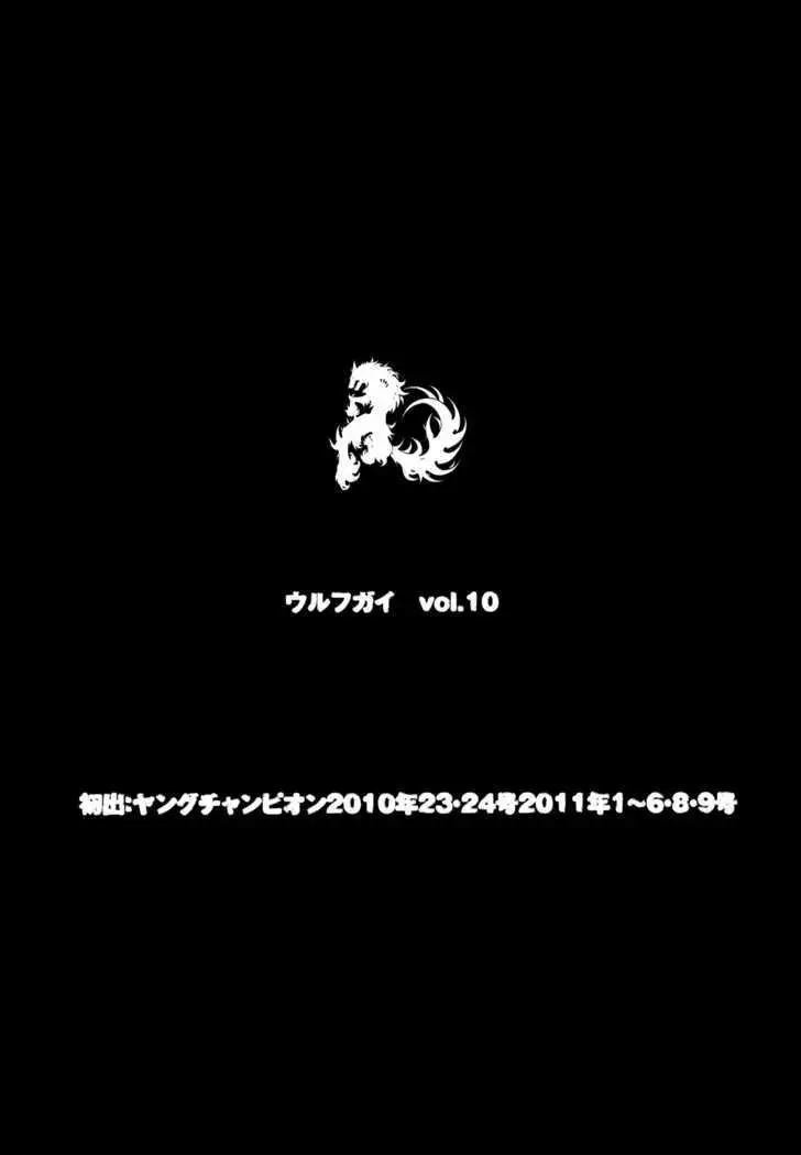 Wolf Guy: Ookami no Monshou - Chapter 97 [photo 18] - MangaPorn