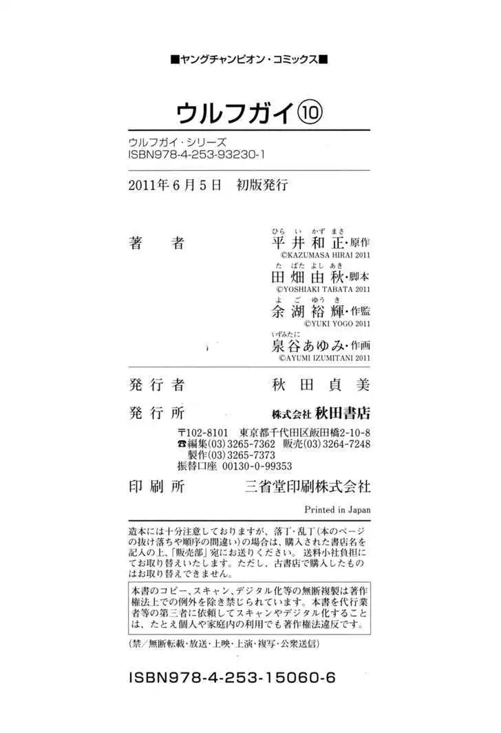 Wolf Guy: Ookami no Monshou - Chapter 97 [photo 19] - MangaPorn