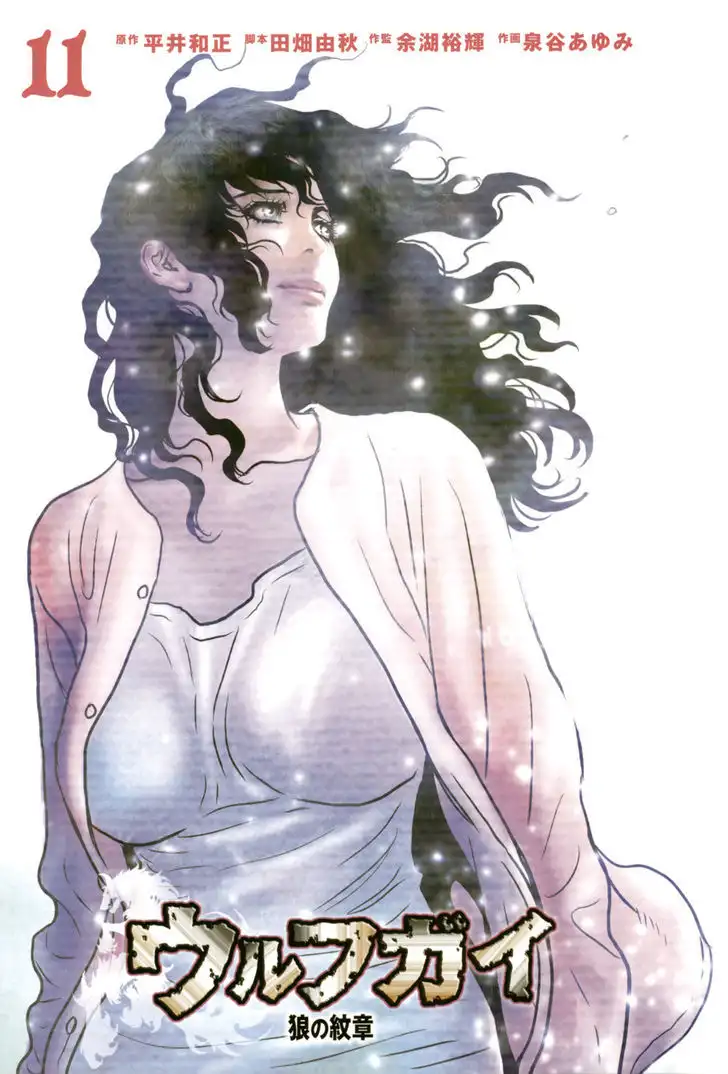 Wolf Guy: Ookami no Monshou - Chapter 98 [photo 3] - MangaPorn