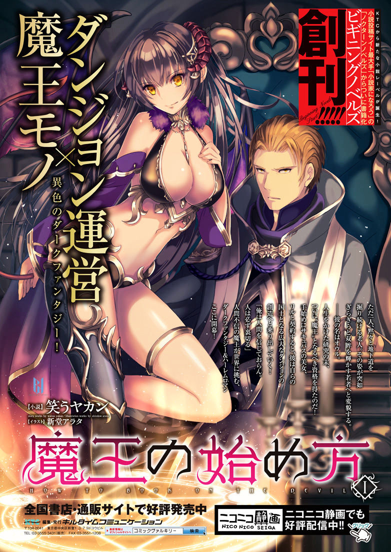 Maou no Hajimekata: The Comic - Chapter 3 [photo 2] - MangaPorn