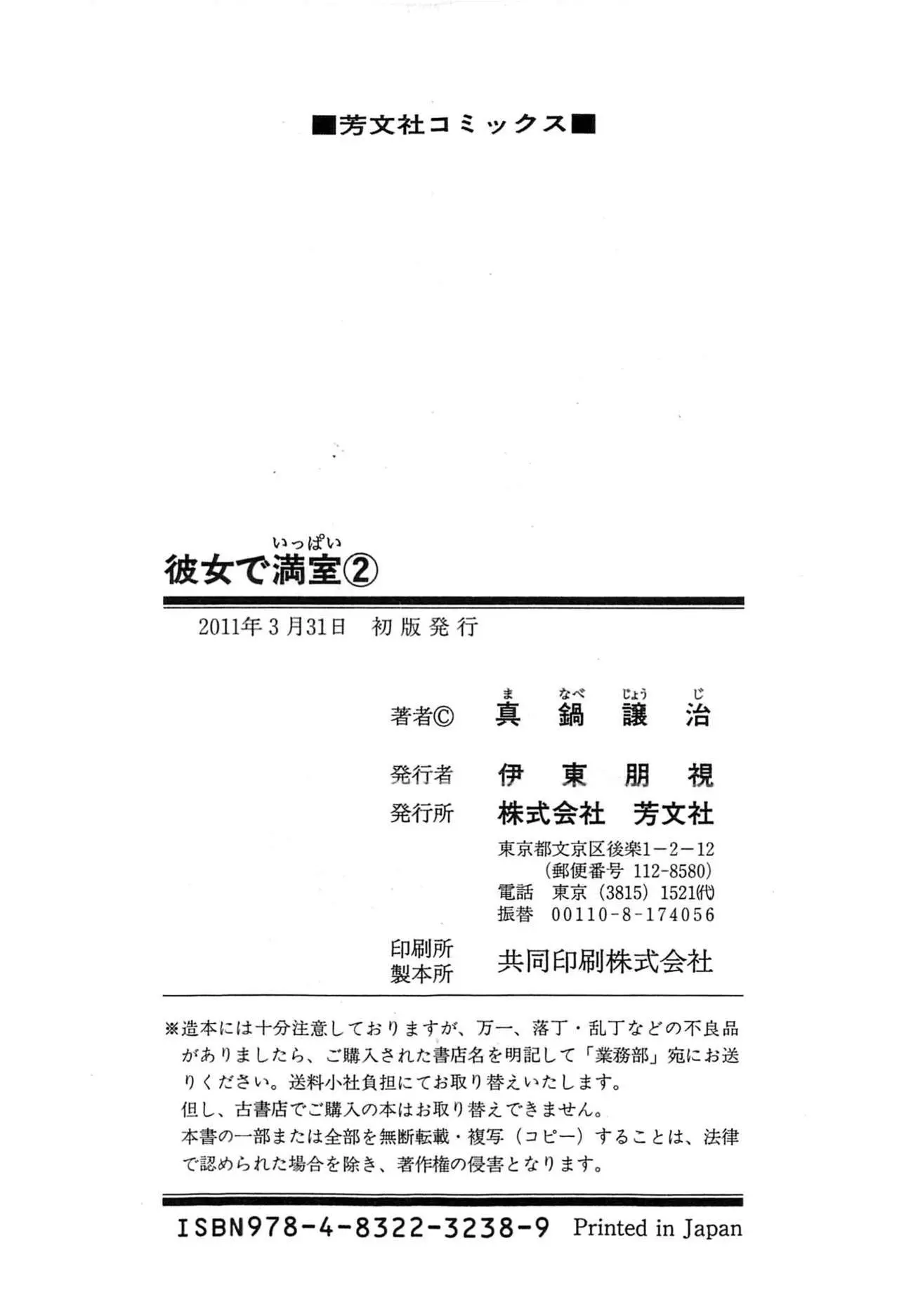 Kanojo de Ippai - Chapter 18 [photo 24] - MangaPorn