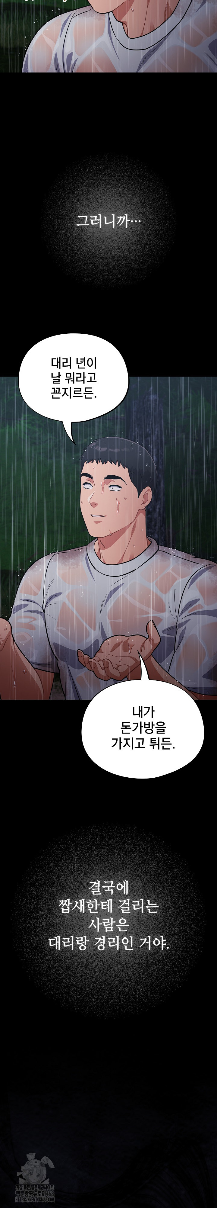 Stupid Virus Raw - Chapter 54 [photo 14] - MangaPorn