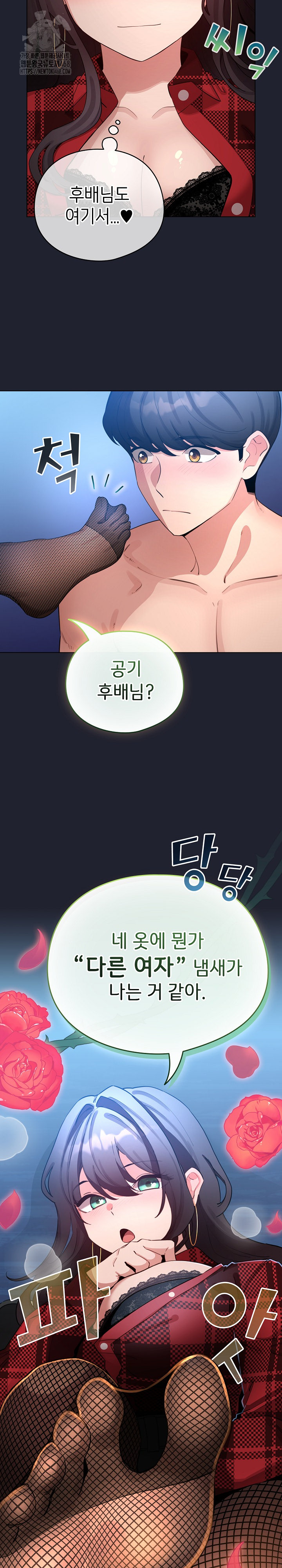 I Became a Pornhwa NPC Raw - Chapter 49 [photo 14] - MangaPorn