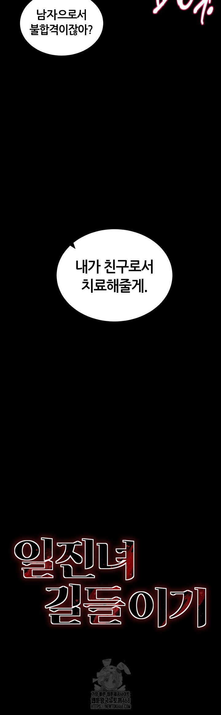 Taming A Female Bully Raw - Chapter 35 [photo 3] - MangaPorn