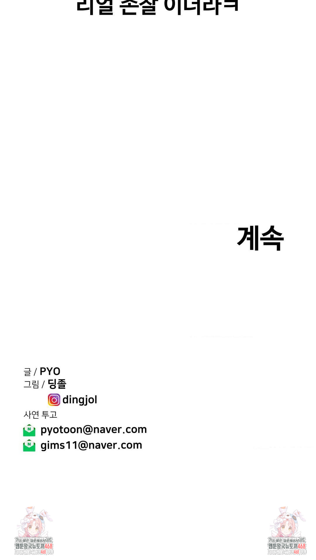 Could it Be True? Raw - Chapter 147 [photo 13] - MangaPorn