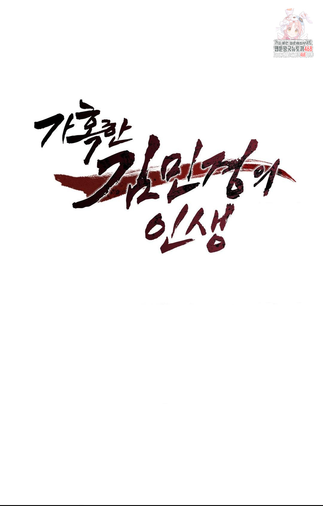 The Harsh Life of Kim Minkyung Raw - Chapter 10 [photo 1] - MangaPorn