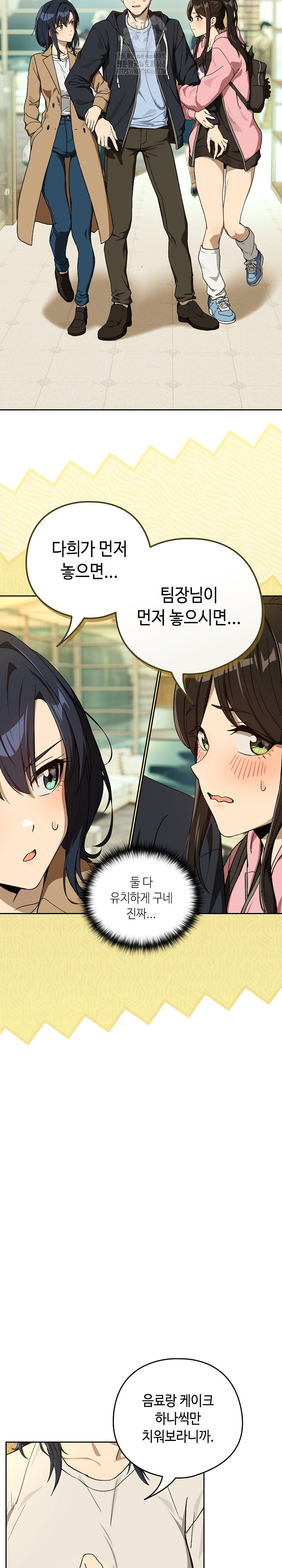 After Work Love Affairs Raw - Chapter 95 [photo 7] - MangaPorn