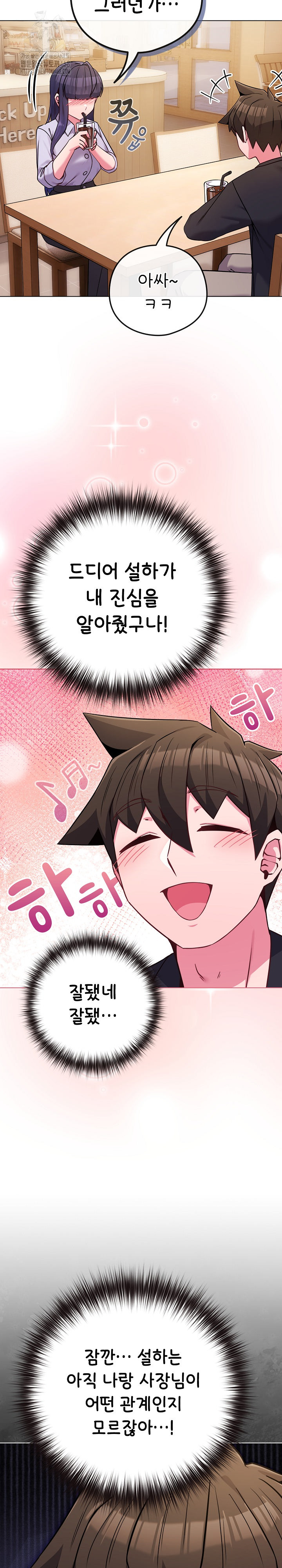 But You’re the Same Age as My Daughter?! Raw - Chapter 44 [photo 15] - MangaPorn