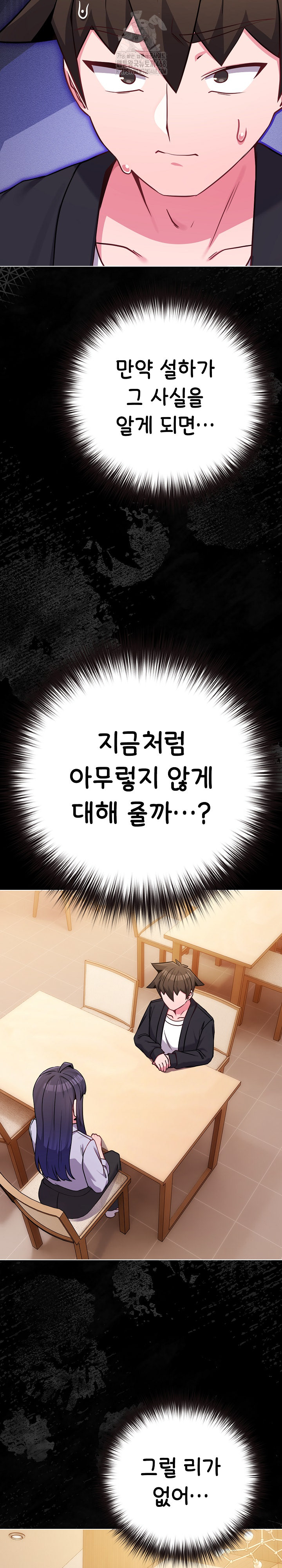 But You’re the Same Age as My Daughter?! Raw - Chapter 44 [photo 16] - MangaPorn