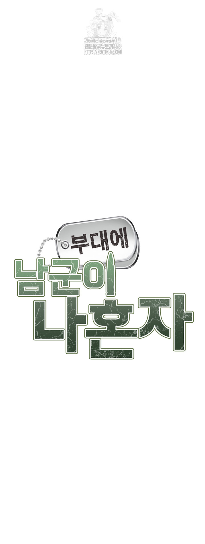 I’m the Only Man on the Military Base Raw - Chapter 21 [photo 13] - MangaPorn