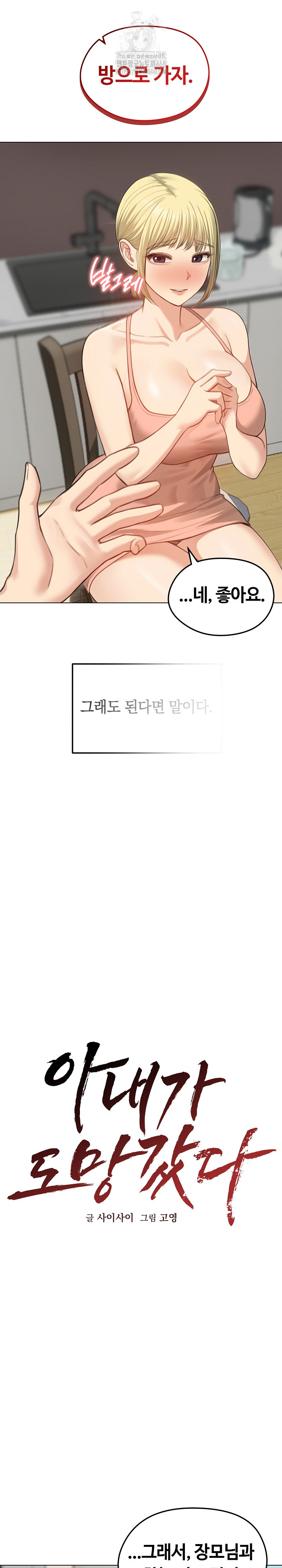 Runaway Wife Raw - Chapter 45 [photo 21] - MangaPorn