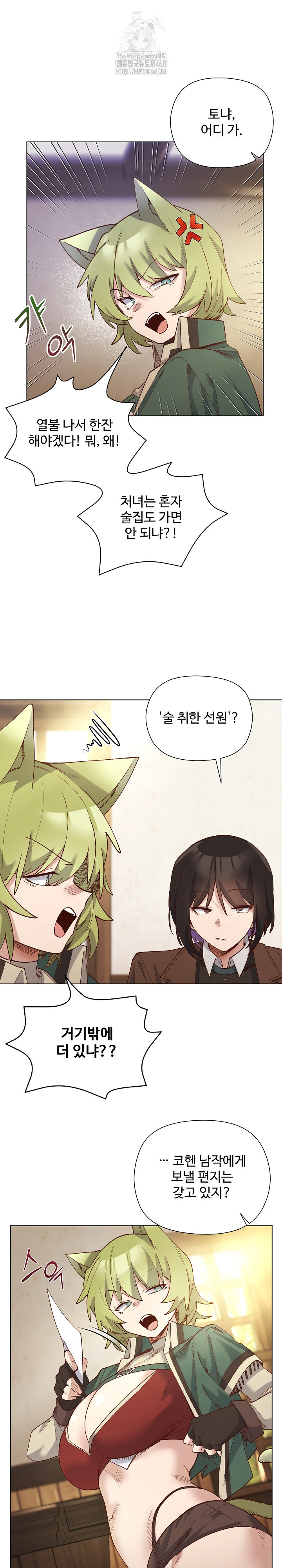 I Will Protect the Lady Raw - Chapter 23 [photo 12] - MangaPorn